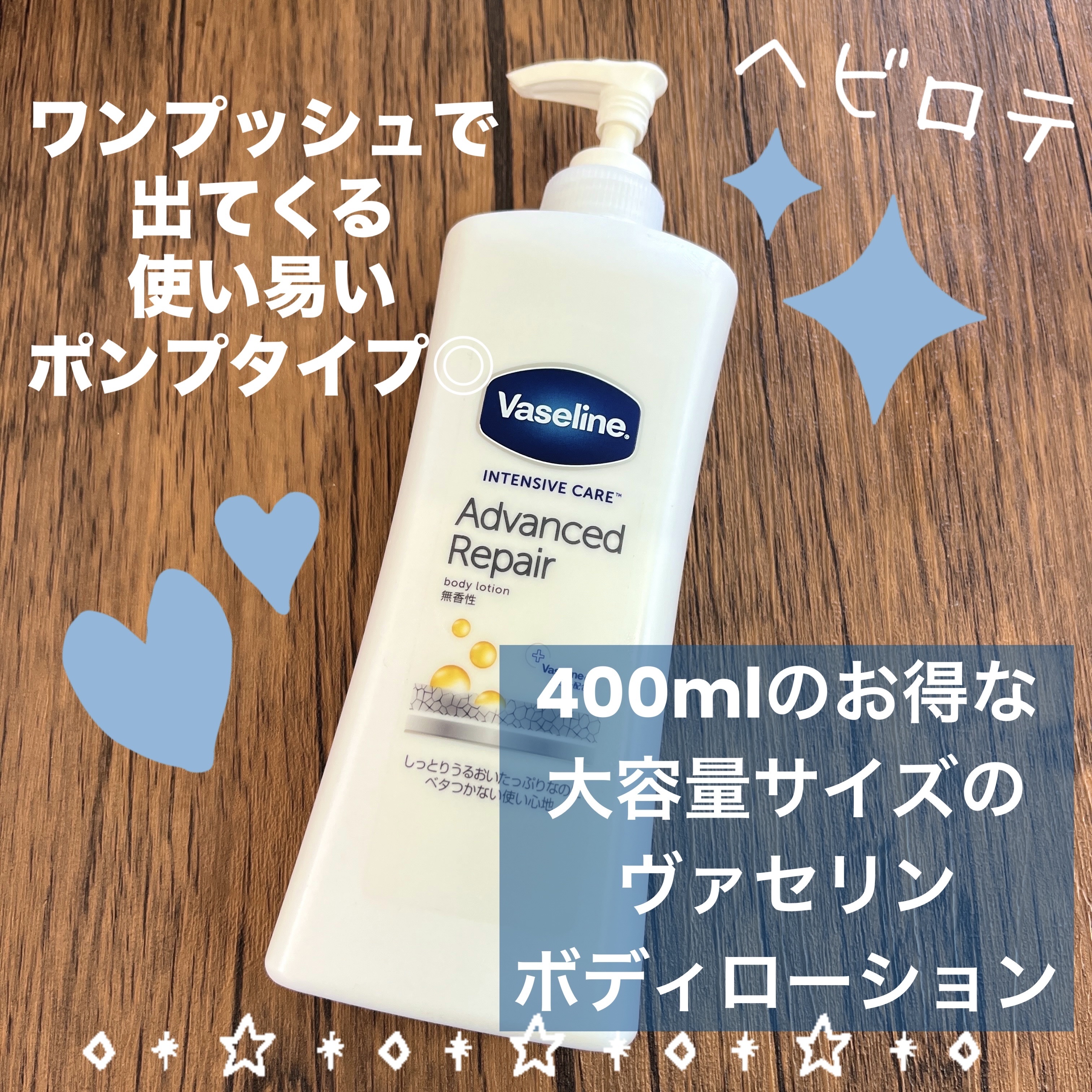 ヴァセリン アドバンスドリペア ボディローション 無香料/ヴァセリン/ボディローションを使ったクチコミ（1枚目）