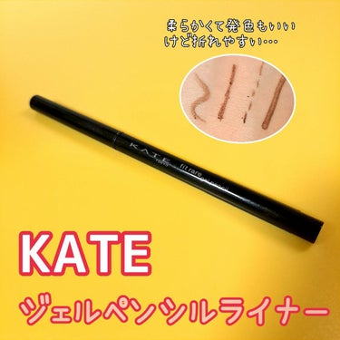 KATE レアフィットジェルペンシルのクチコミ「ケイトのジェルペンシル👏

しっかり発色して滑らかにかけます❣
ただしペン先を出しすぎるとすぐ.....」（1枚目）