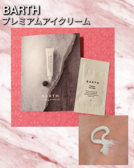 プレミアムアイクリーム/BARTH/アイケア・アイクリームを使ったクチコミ(1枚目)