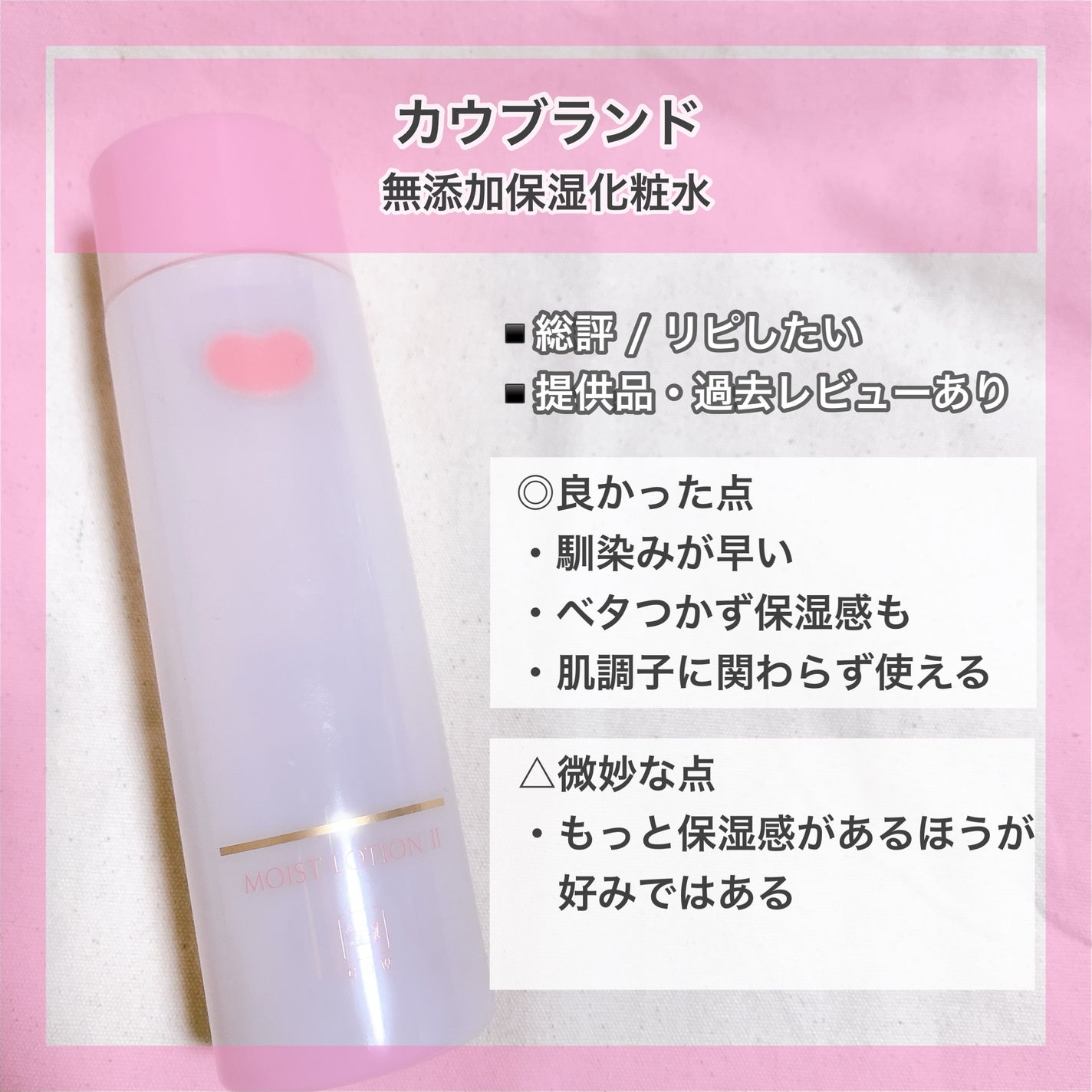 保湿化粧水 とてもしっとり/カウブランド無添加/化粧水を使ったクチコミ(2枚目)