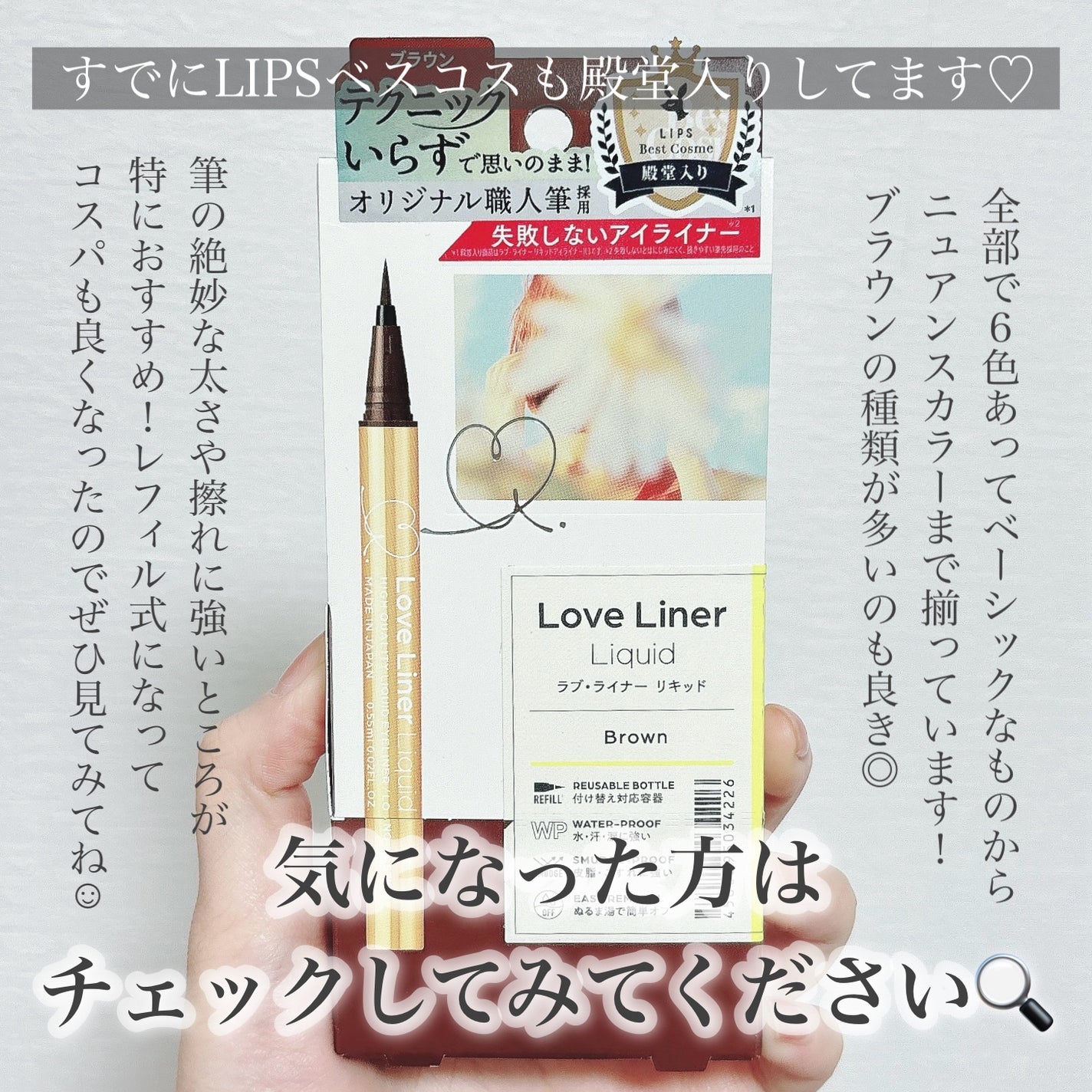 リキッドアイライナーR4/ラブ・ライナー/リキッドアイライナーを使ったクチコミ(6枚目)