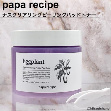 ナスクリアリングピーリングパッドトナー/PAPA RECIPE/拭き取り化粧水を使ったクチコミ（2枚目）