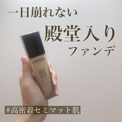タンイドル ウルトラ ウェア リキッド/LANCOME/リキッドファンデーションを使ったクチコミ(1枚目)