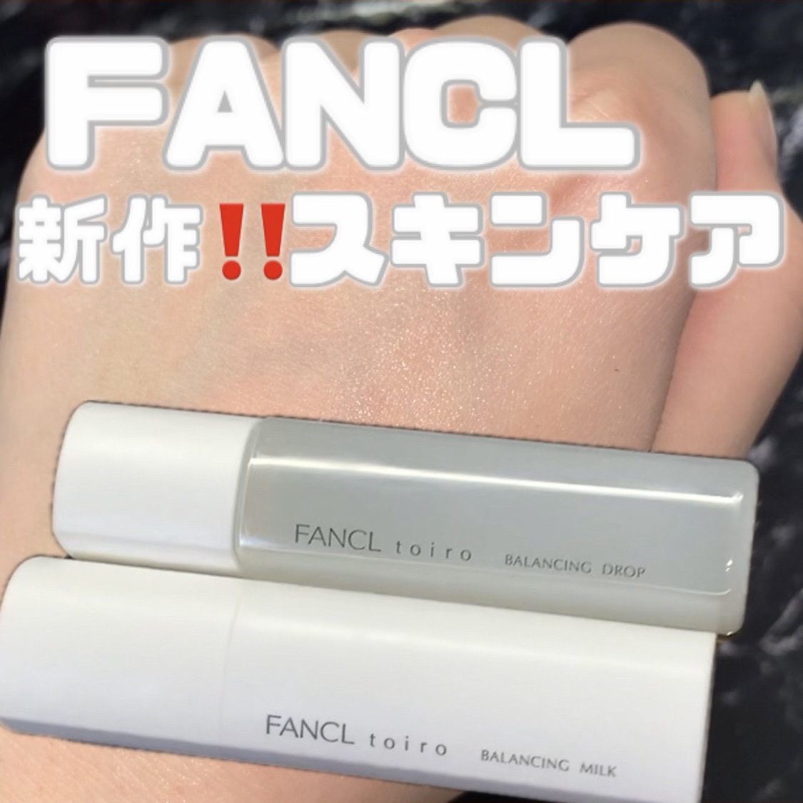 トイロ バランシングドロップ＜医薬部外品＞（化粧液）/ファンケル/化粧水を使ったクチコミ（1枚目）
