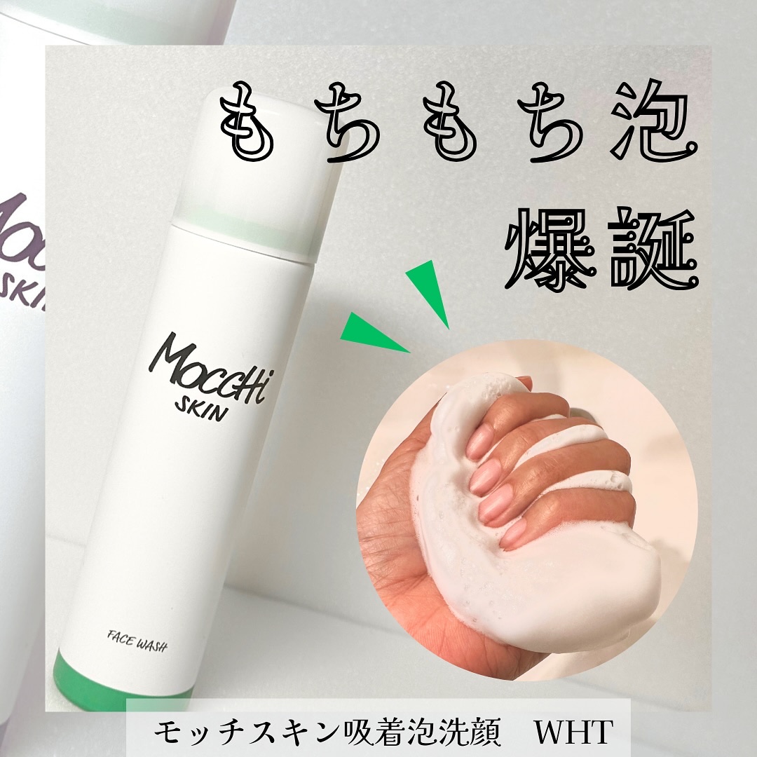 モッチスキン 吸着泡洗顔/MoccHi SKIN/泡洗顔を使ったクチコミ（1枚目）