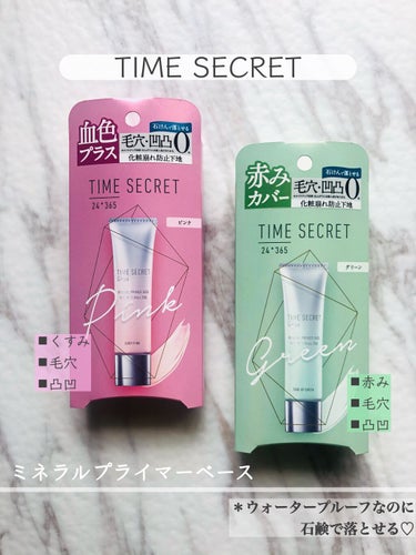 ミネラルプライマーベース ピンク/TIME SECRET/化粧下地を使ったクチコミ（1枚目）