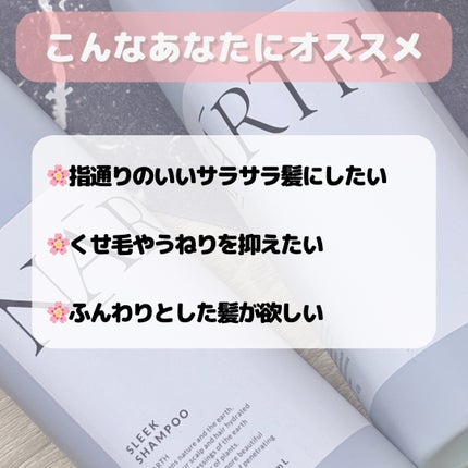スリーク&リラックスシャンプー/トリートメント/NARTH/市販シャンプーを使ったクチコミ(2枚目)