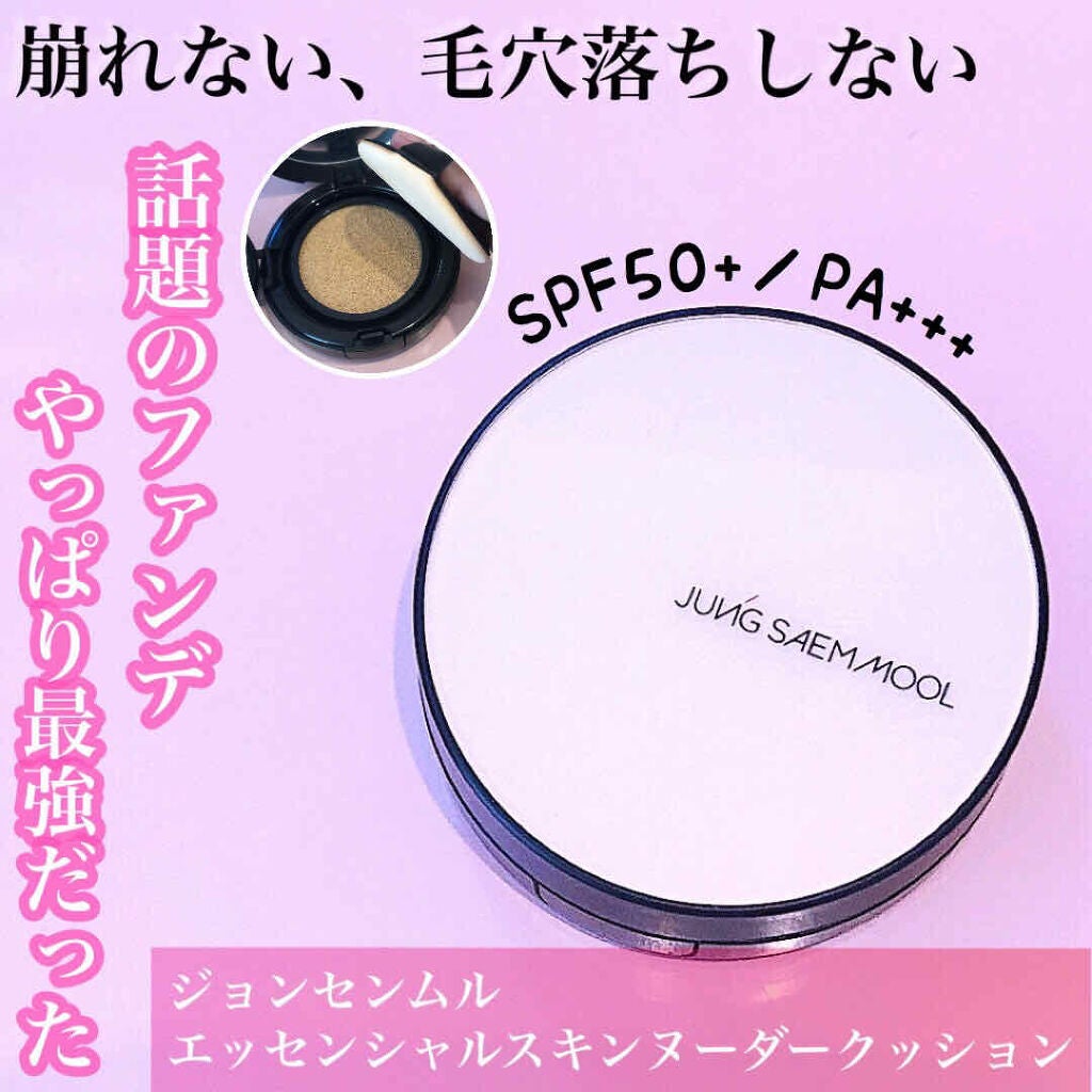 エッセンシャル スキン ヌーダー クッション/JUNG SAEM MOOL/クッションファンデーションを使ったクチコミ(1枚目)