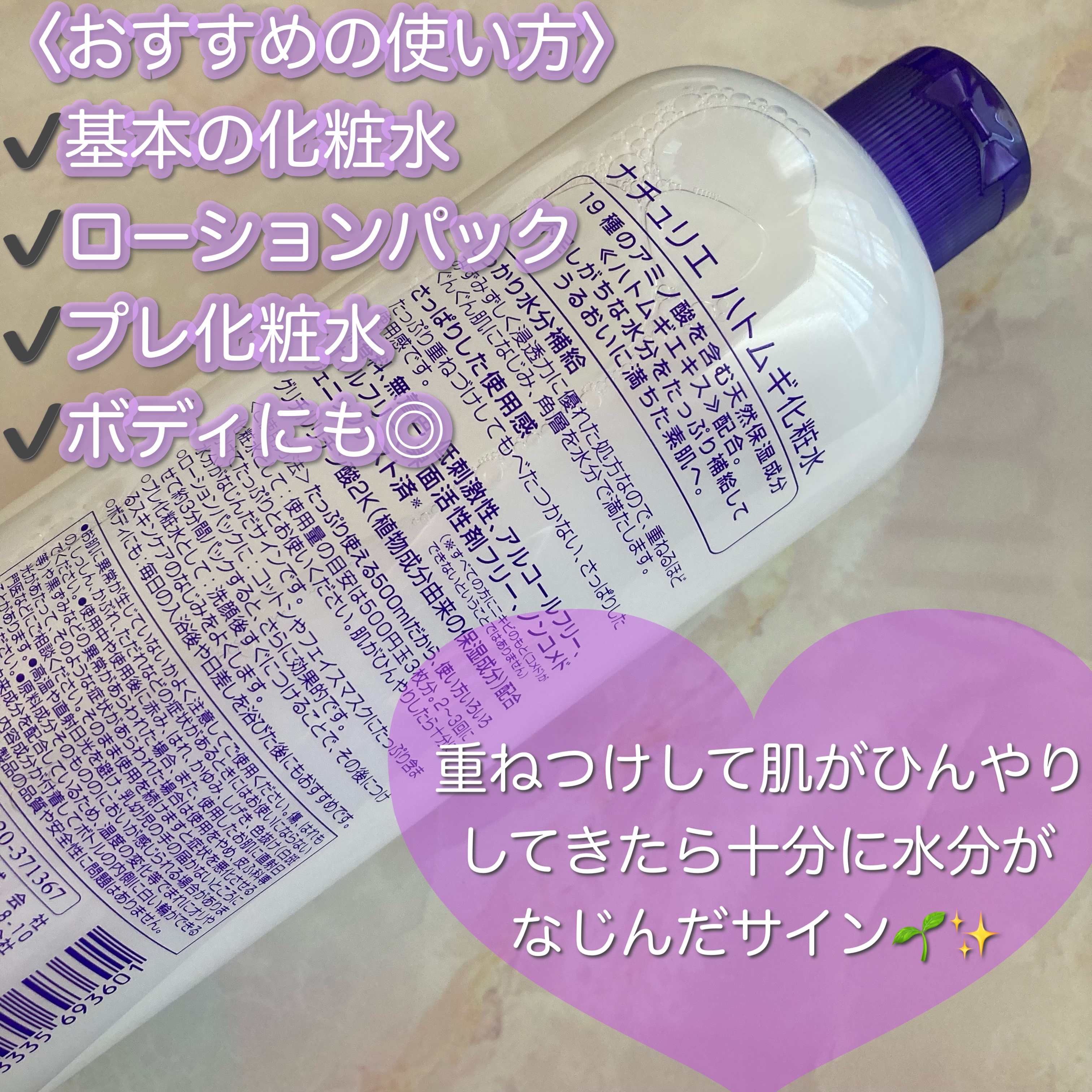 ハトムギ化粧水(ナチュリエ スキンコンディショナー R )/ナチュリエ/化粧水を使ったクチコミ（3枚目）