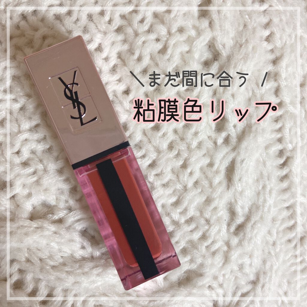 ルージュ ピュールクチュール ヴェルニ ウォーターグロウ/YVES SAINT LAURENT BEAUTE/口紅を使ったクチコミ(1枚目)