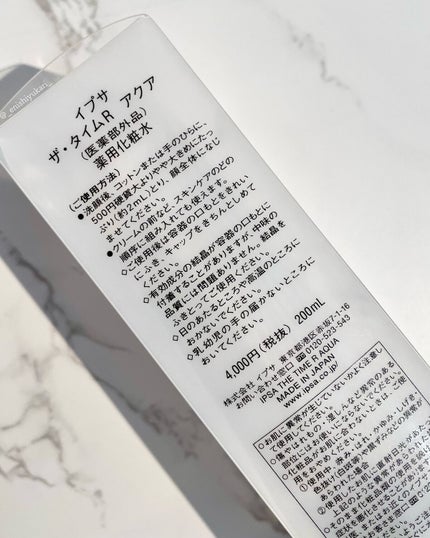 ザ・タイムR アクア/IPSA/化粧水を使ったクチコミ(4枚目)