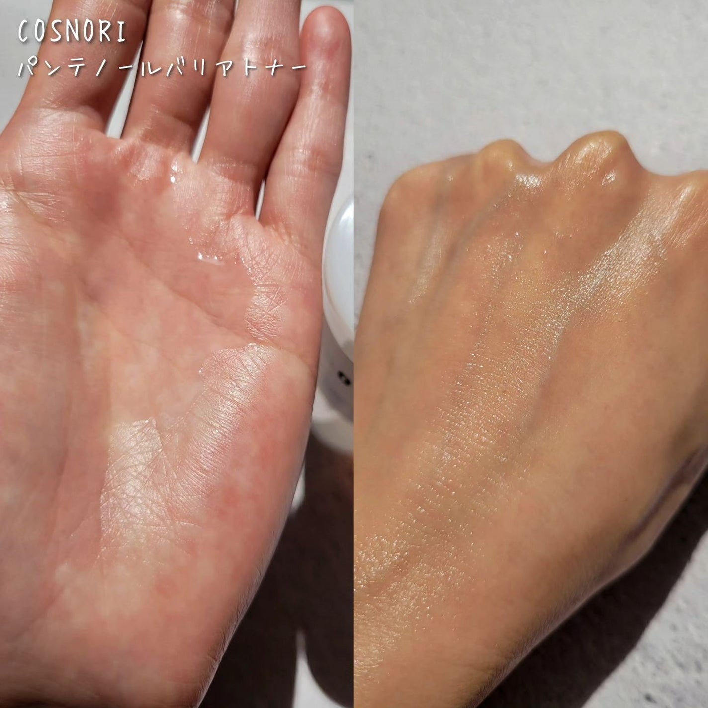 パンテノールバリアトナー/COSNORI/化粧水を使ったクチコミ(2枚目)