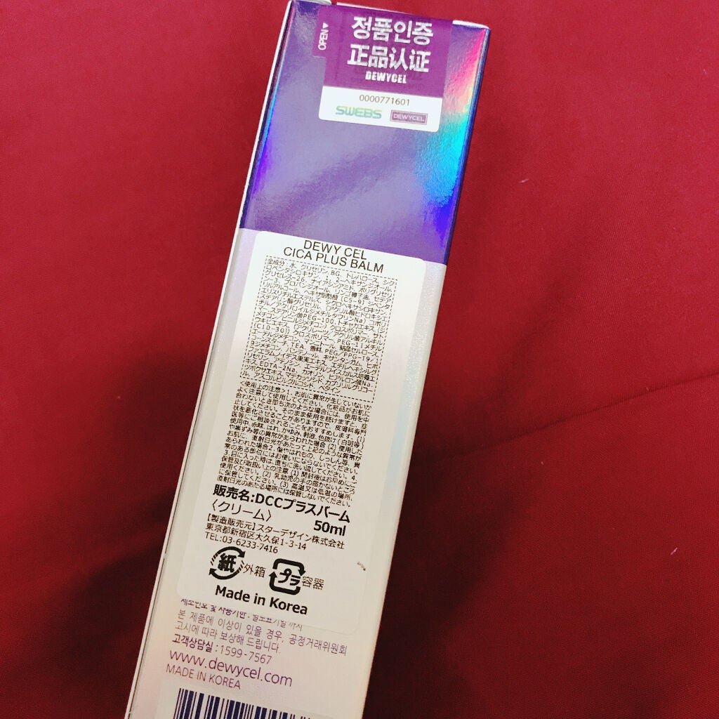 デュイセル シカプラスバーム/DEWYCEL/フェイスクリームを使ったクチコミ(2枚目)