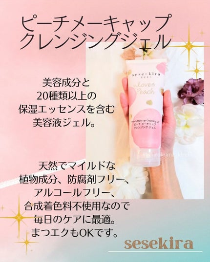 ピーチ メーキャップ クレンジング ジェル/セセキラ /クレンジングジェルを使ったクチコミ(2枚目)