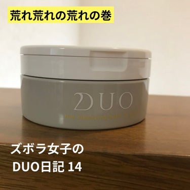 DUO デュオ ザ クレンジングバーム クリアのクチコミ「肌荒れ酷すぎて病みそうです、ド田舎に住む大学生うさはなです🐰🌸

もーほんとうにね、膿んでます.....」（1枚目）