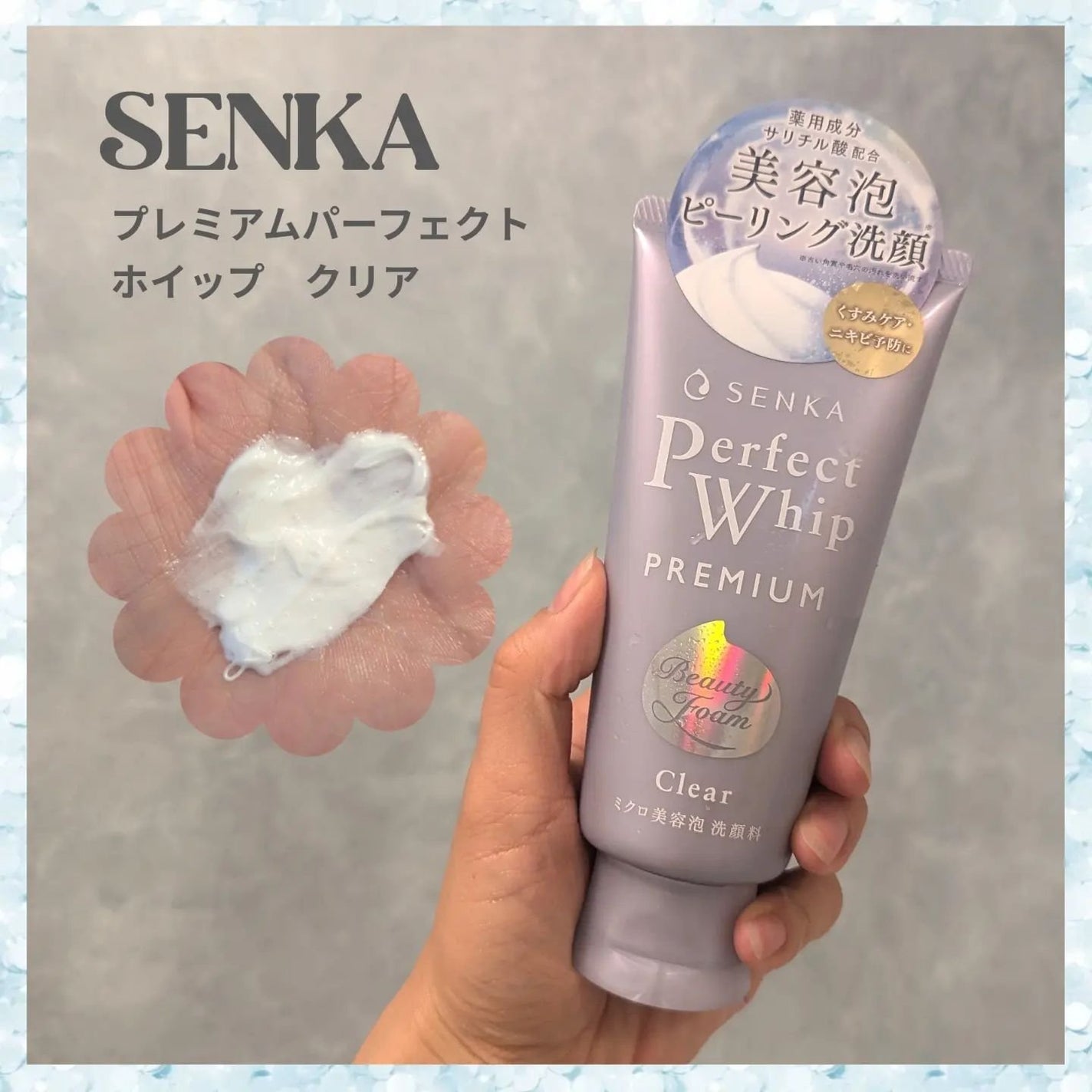 センカ プレミアムパーフェクトホイップクリア (医薬部外品)/SENKA(専科)/洗顔フォームを使ったクチコミ(1枚目)