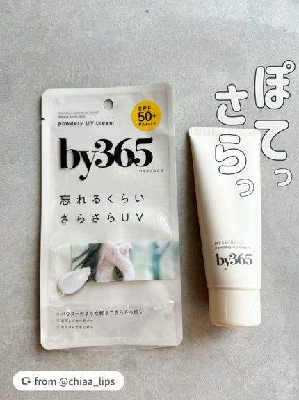 by365 パウダリーUVクリーム/ナリスアップ/日焼け止めクリームを使ったクチコミ(1枚目)