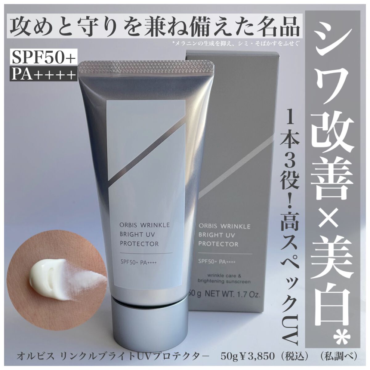 オルビス リンクルブライトUVプロテクター/オルビス/日焼け止めクリームを使ったクチコミ(1枚目)