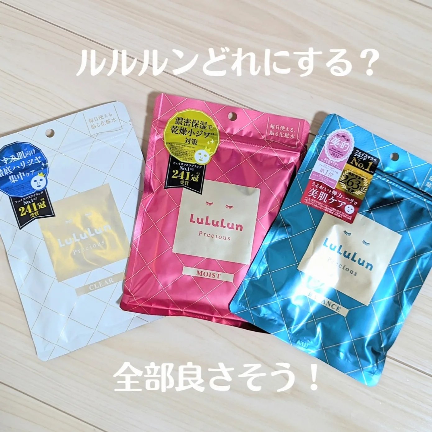 ルルルンのシートマスク・パックを徹底比較】ルルルンプレシャス GREEN