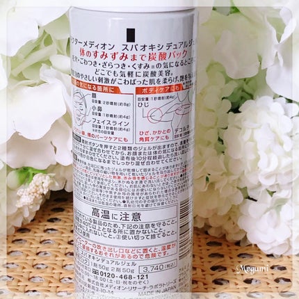 ドクターメディオン スパオキシデュアルジェル/ドクターメディオン/洗い流すパック・マスクを使ったクチコミ(2枚目)