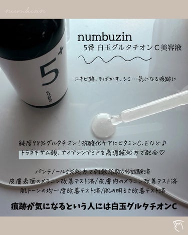 5番 白玉グルタチオンＣフィルムパッド/numbuzin/拭き取り化粧水を使ったクチコミ（2枚目）