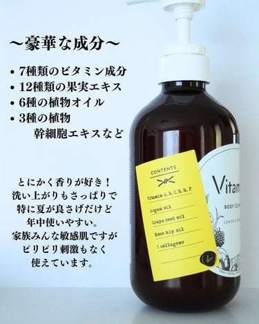 リフレッシングボディソープ(レモン＆ベルガモットの香り)/Vitaming/ボディソープを使ったクチコミ（5枚目）