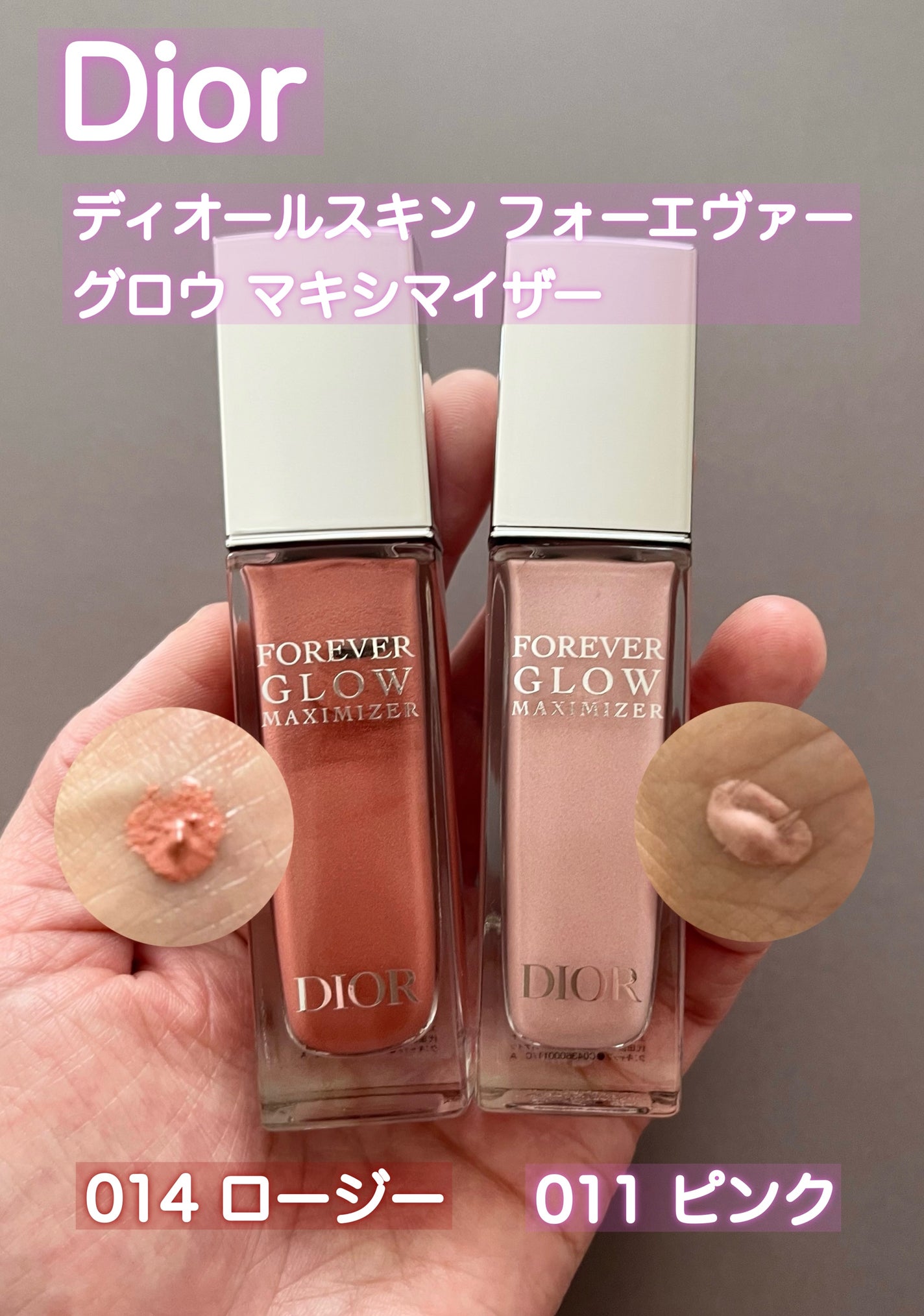 ディオールスキン フォーエバーグロウ マキシマイザー2本セット ライラック限定品 限定ハイライト】ディオールスキン フォーエヴァー グロウ