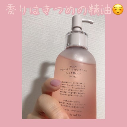 BQ ホットクレンジングジェル/YOAN/クレンジングジェルを使ったクチコミ(3枚目)