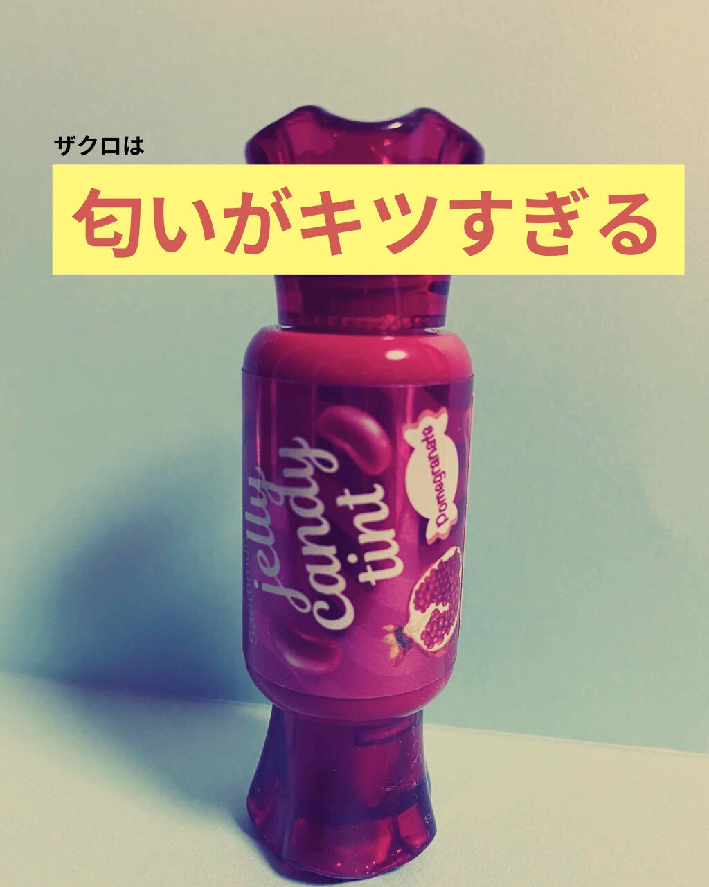 ジェリー キャンディー ティント/the SAEM/リップティントを使ったクチコミ（1枚目）