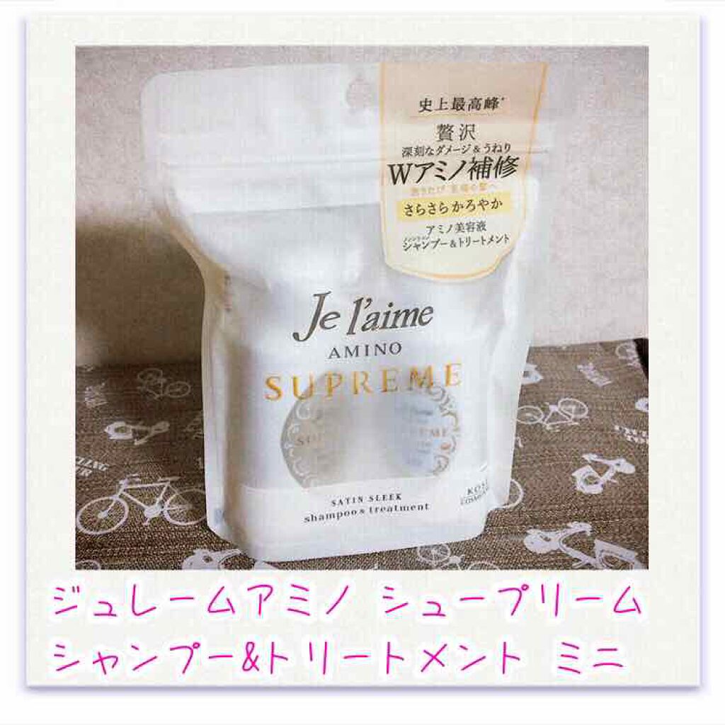 アミノ シュープリーム シャンプー/トリートメント(サテンスリーク)/Je l'aime/市販シャンプーを使ったクチコミ(1枚目)