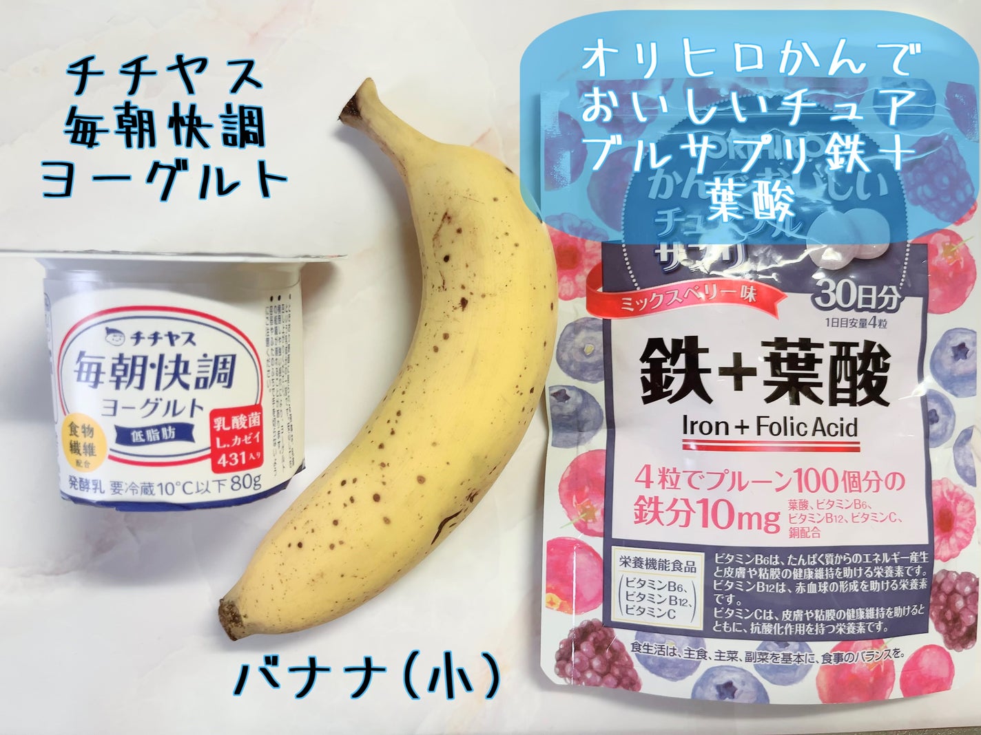 かんでおいしいチュアブルサプリ 鉄+葉酸 /オリヒロ/健康サプリメントを使ったクチコミ(2枚目)