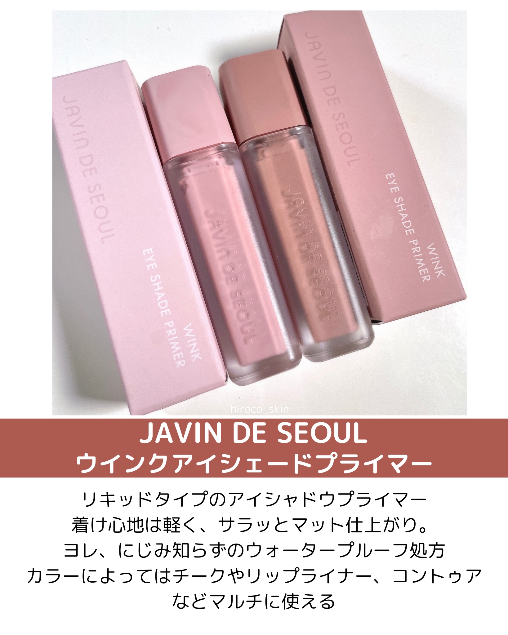 ウインク アイ シェード プライマー/Javin De Seoul/リキッドアイシャドウを使ったクチコミ（2枚目）