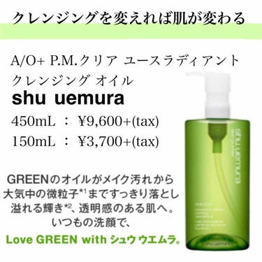 A/O+ P.M.クリア ユース ラディアント クレンジング オイル/shu uemura/オイルクレンジングを使ったクチコミ（2枚目）