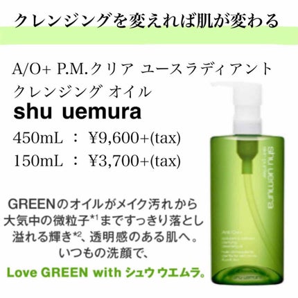 A/O+ P.M.クリア ユース ラディアント クレンジング オイル/shu uemura/オイルクレンジングを使ったクチコミ(2枚目)