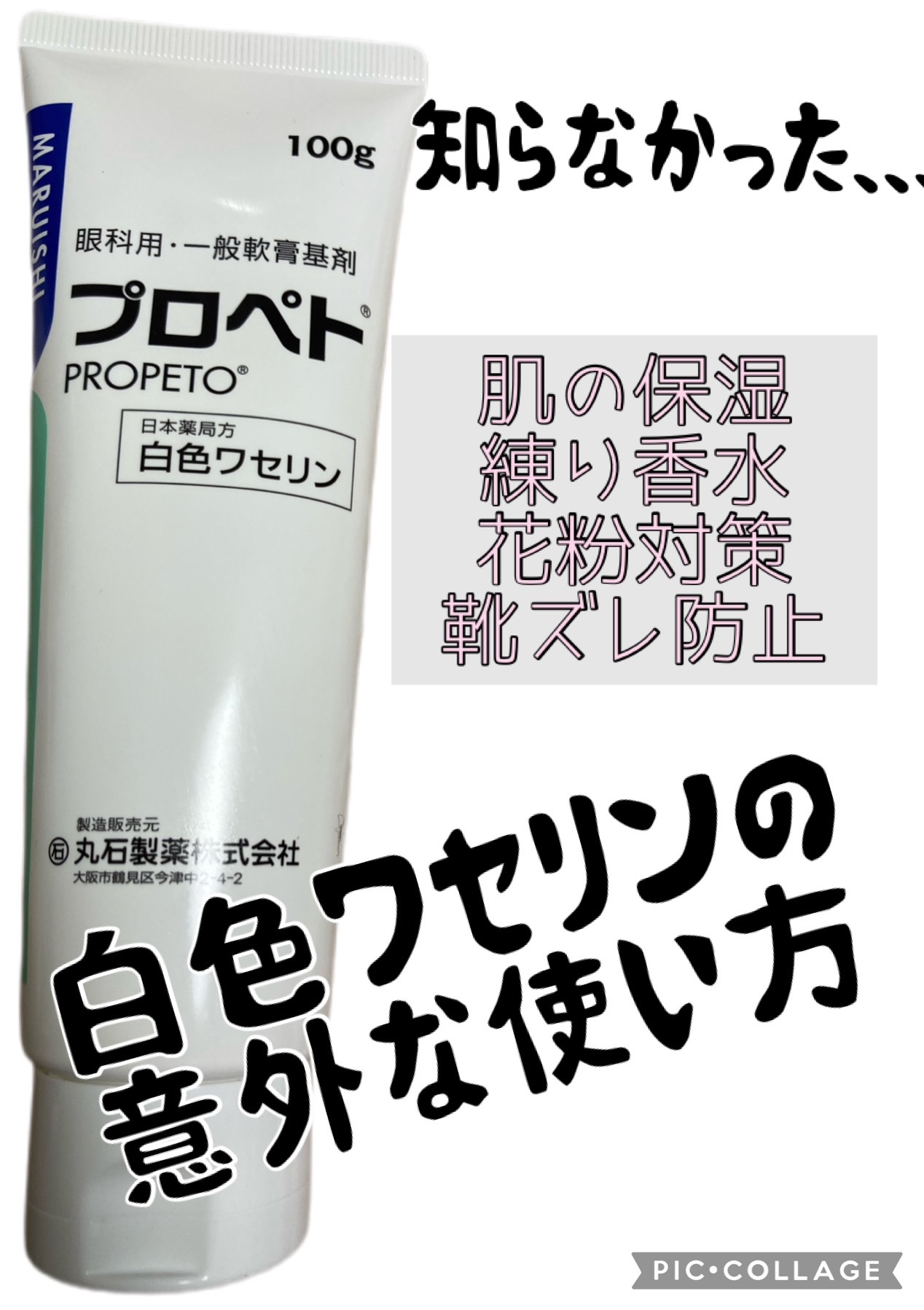 白色ワセリン（医薬品）/日本薬局方/その他を使ったクチコミ（1枚目）