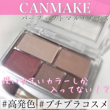 ꒰ঌNero໒꒱ @体調崩し中 on LIPS 「キャンメイクのアイシャドウ!これ一個で盛れる!?正直にレビュー..」(1枚目)