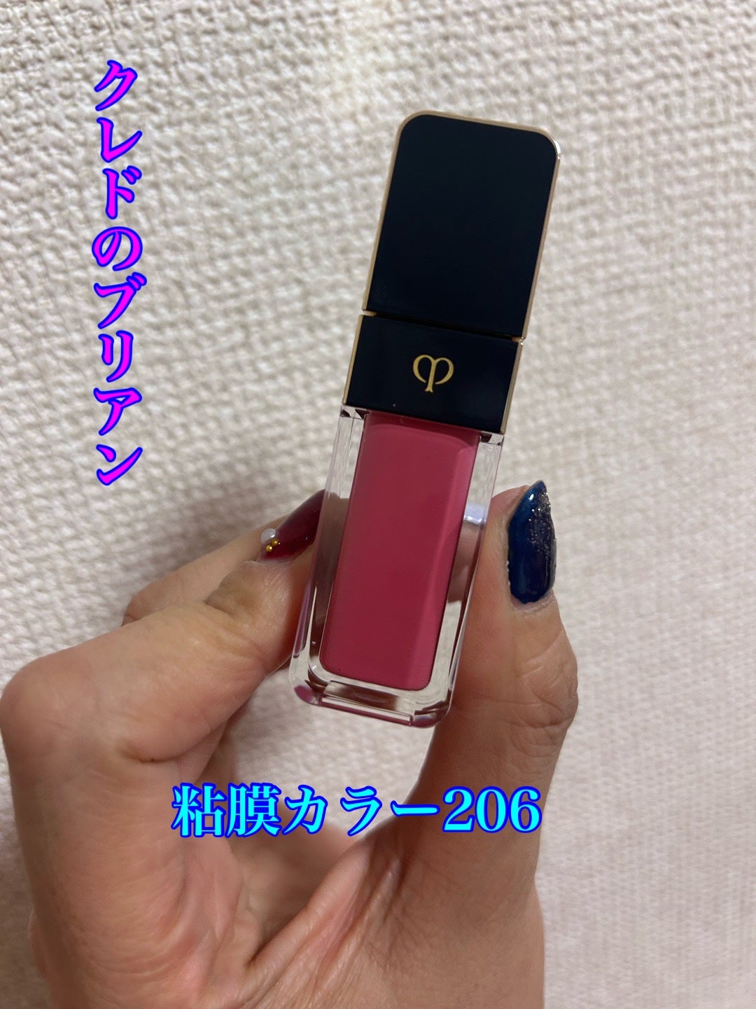 ルージュクレーム ブリアン/クレ・ド・ポー ボーテ/口紅を使ったクチコミ(1枚目)