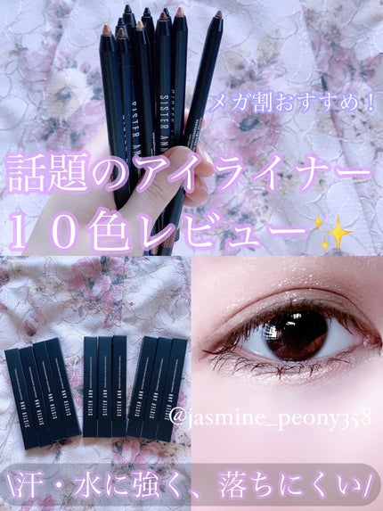 ウォータープルーフペンシルアイライナー/SISTER ANN/ペンシルアイライナーを使ったクチコミ(1枚目)