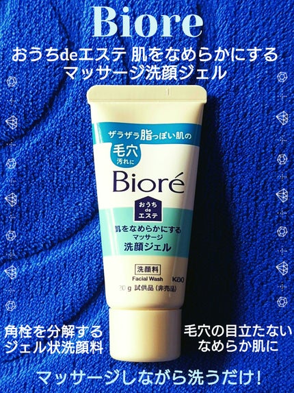 おうちdeエステ 肌をなめらかにする マッサージ洗顔ジェル/ビオレ/その他洗顔料を使ったクチコミ(1枚目)