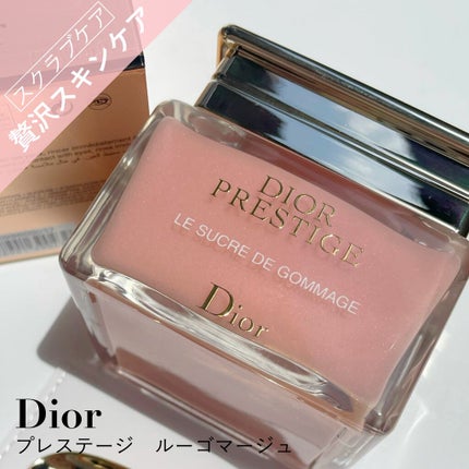 Dior 【旧】プレステージ ル ゴマージュのクチコミ「贅沢スキンケアならこれがおすすめ!
おうちでエステのような気分になれるリッチなスクラブケア。
.....」(1枚目)