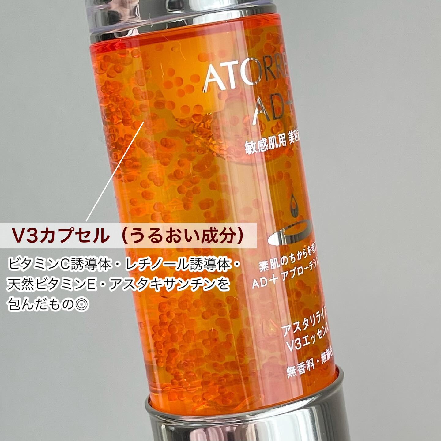 アスタリライズV3エッセンス/アトレージュ AD＋/美容液を使ったクチコミ（2枚目）