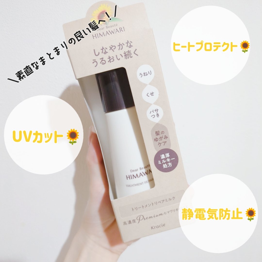 トリートメントリペアミルク/ディアボーテ/ヘアミルクを使ったクチコミ（1枚目）