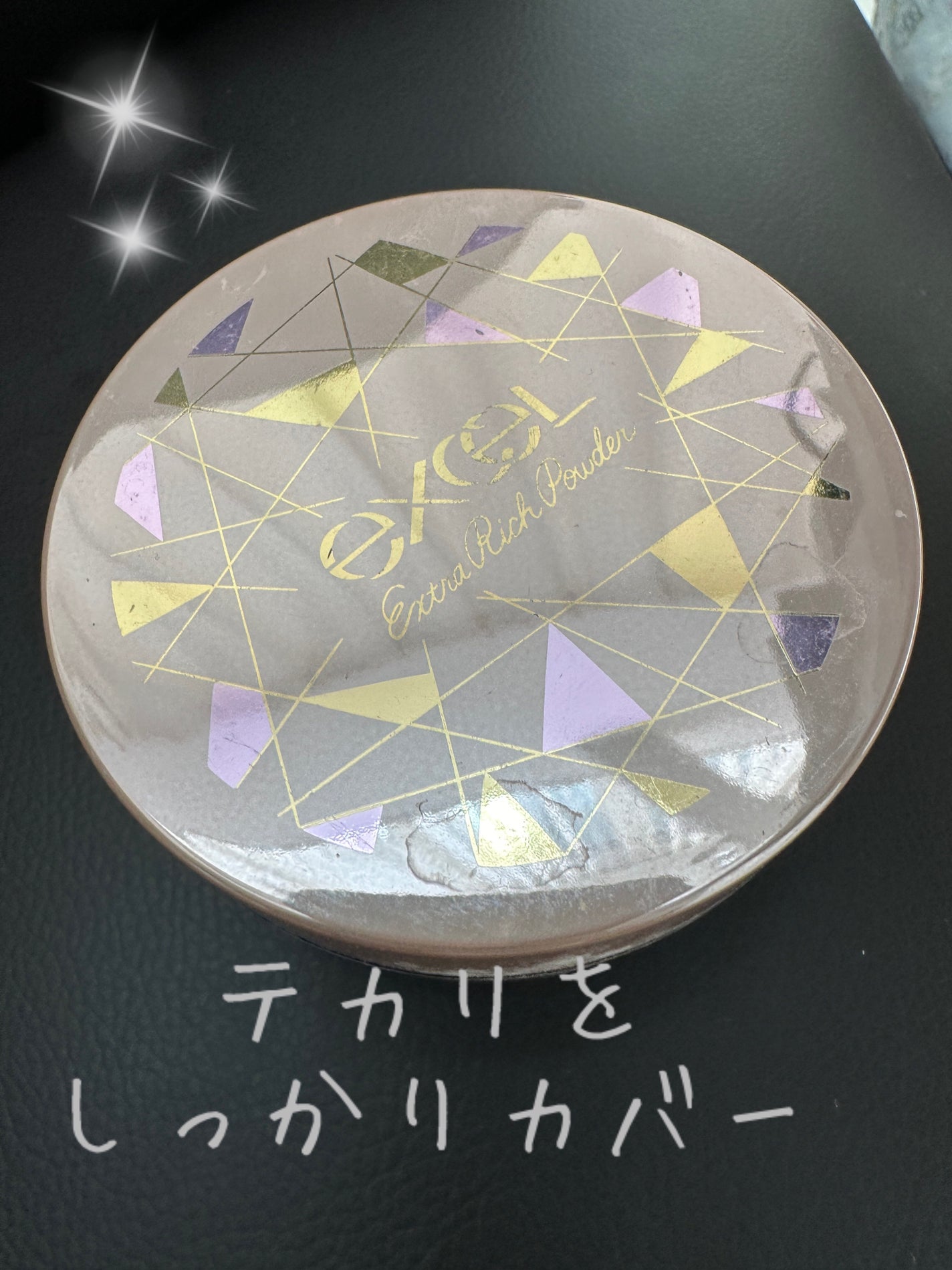 エクストラリッチパウダー/excel/ルースパウダーを使ったクチコミ(1枚目)