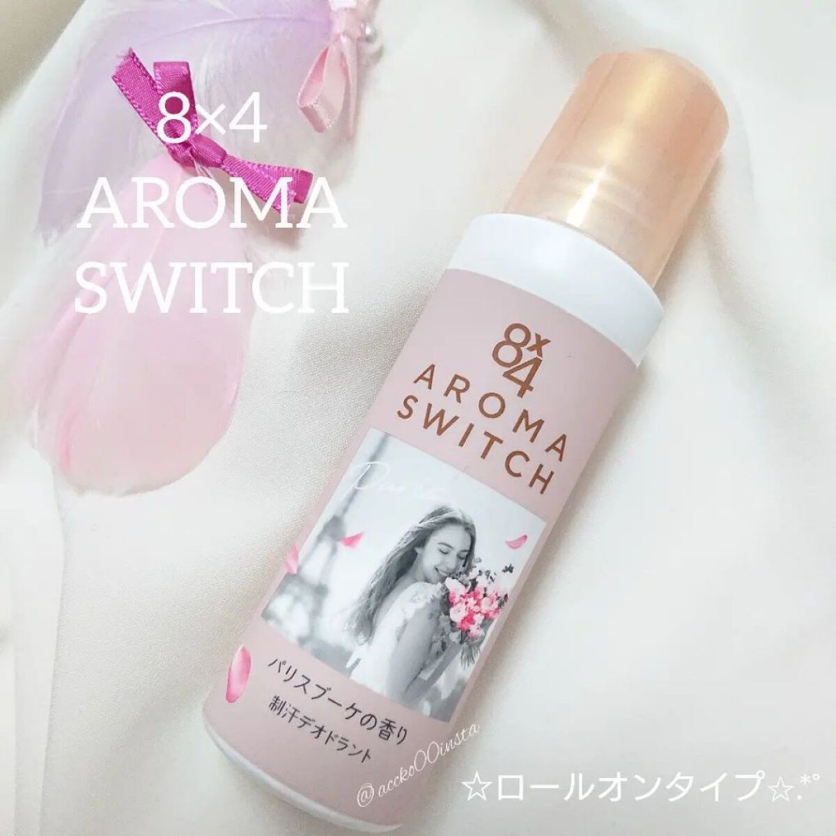 8x4 アロマスイッチ ロールオン パリスブーケの香り/８ｘ４/デオドラント・制汗剤を使ったクチコミ（1枚目）