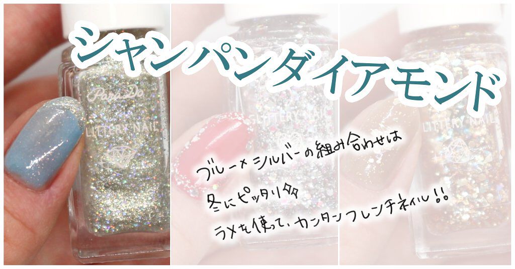 リトルジュエリーコフレ SV シャンパンダイアモンド/パラドゥ/マニキュアを使ったクチコミ（3枚目）