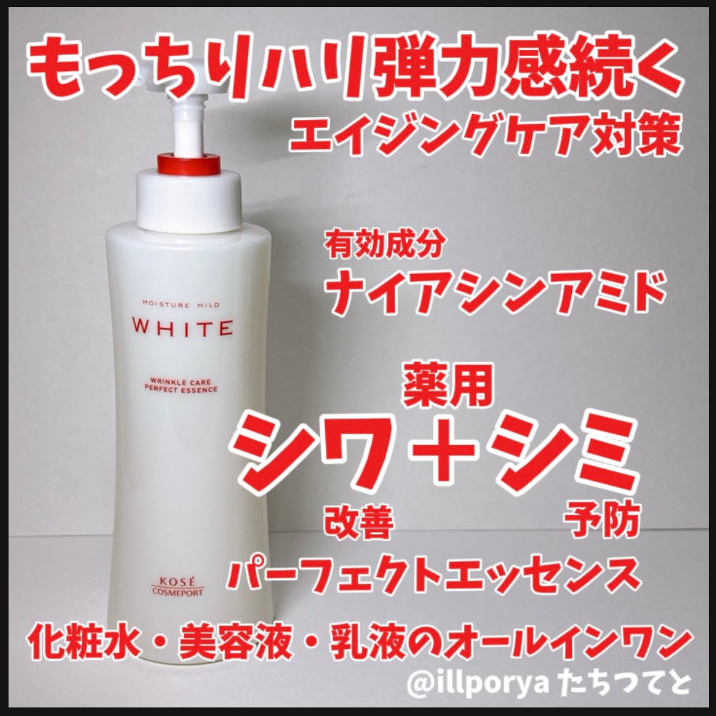 モイスチュアマイルドホワイト パーフェクトエッセンス/モイスチュアマイルド ホワイト/オールインワン化粧品を使ったクチコミ(4枚目)