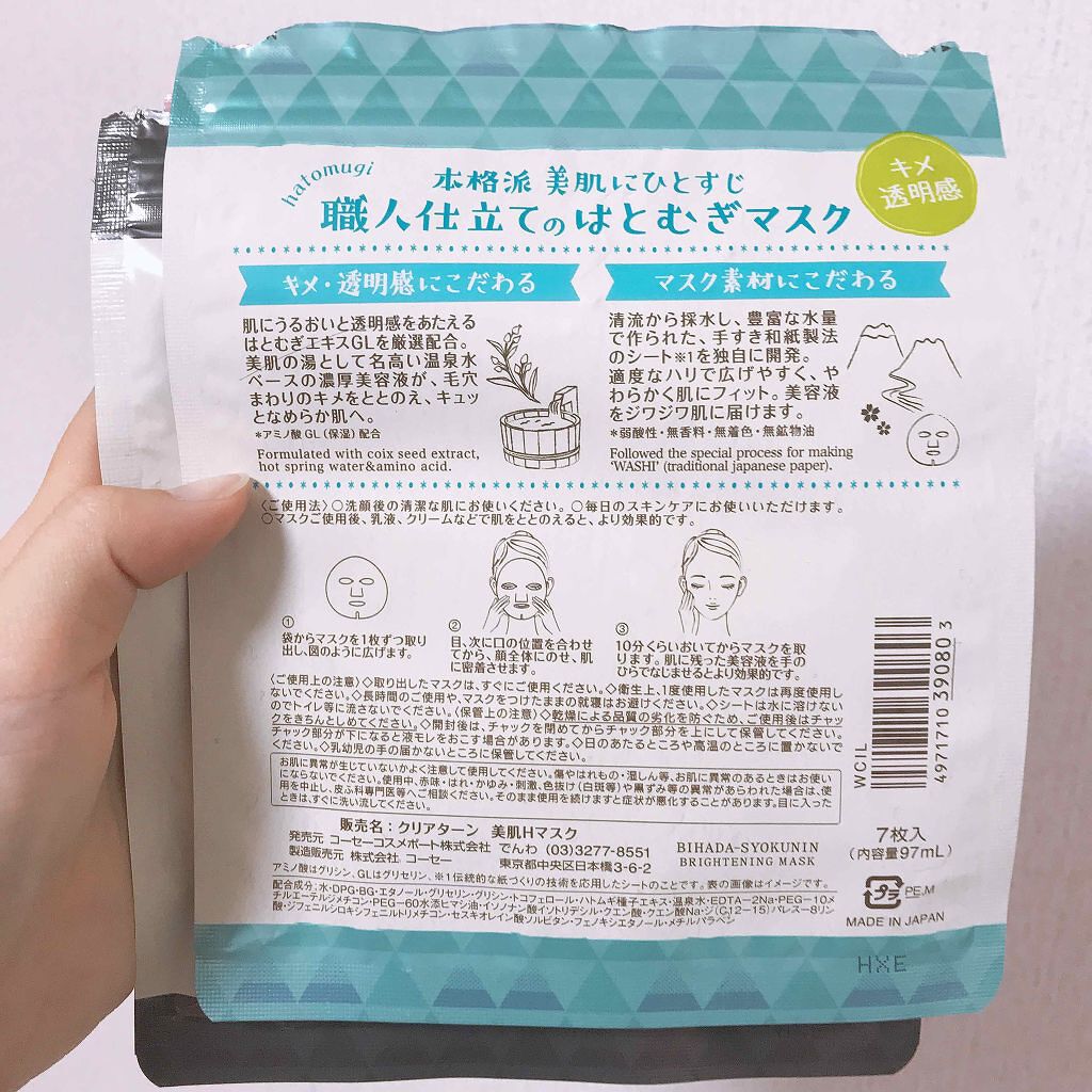 クリアターン 美肌職人 はとむぎマスク/クリアターン/シートマスク・パックを使ったクチコミ(2枚目)
