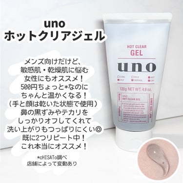 ホットジェルクレンズ/UNO/その他洗顔料を使ったクチコミ（2枚目）