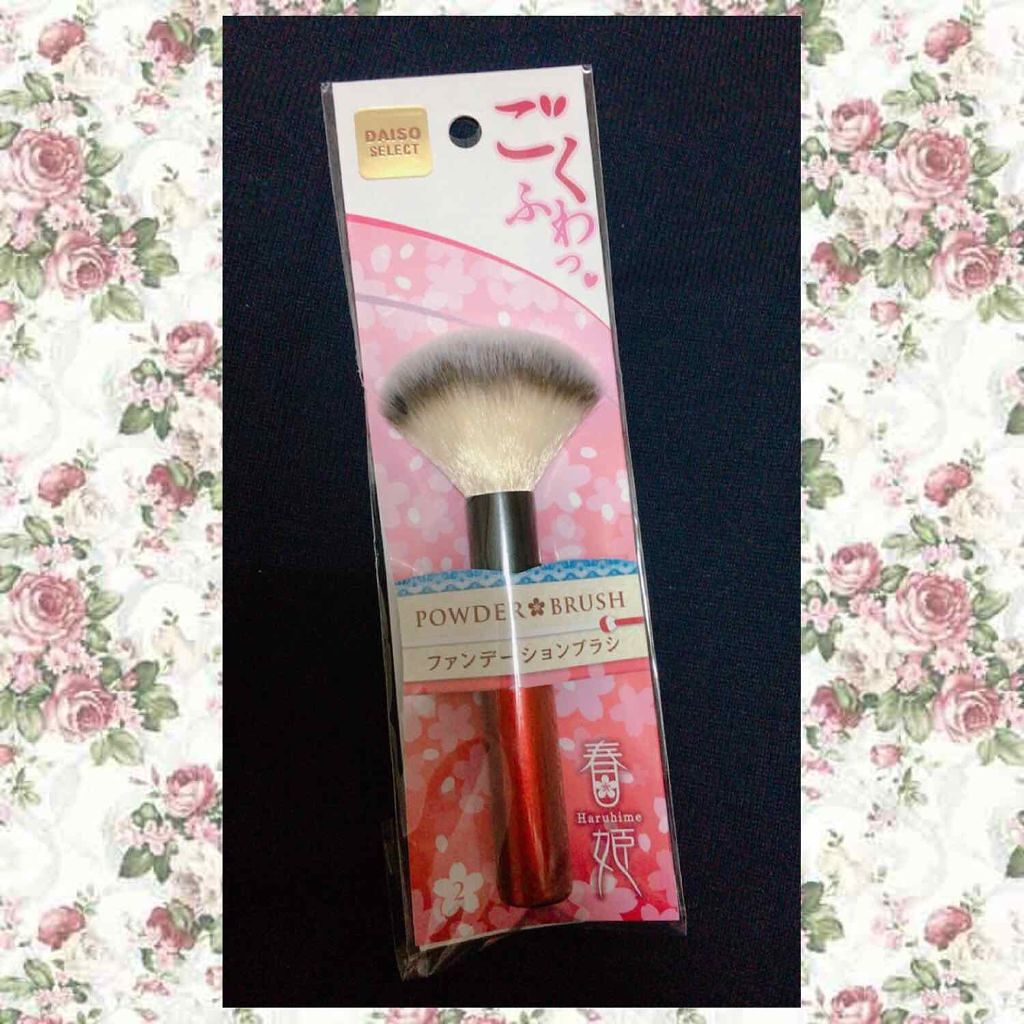 春姫 ファンデーションブラシ/DAISO/メイクブラシを使ったクチコミ(1枚目)