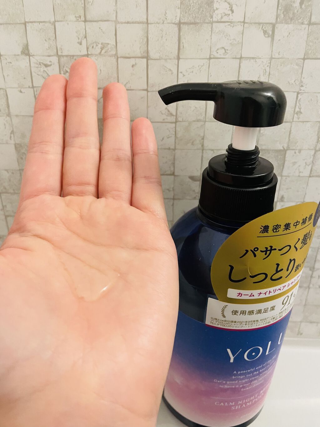 カームナイトリペアシャンプー／トリートメント/YOLU/市販シャンプーを使ったクチコミ（2枚目）